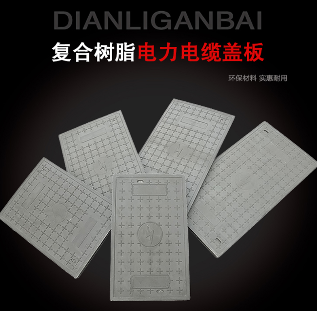 秭归树脂复合电力盖板展示